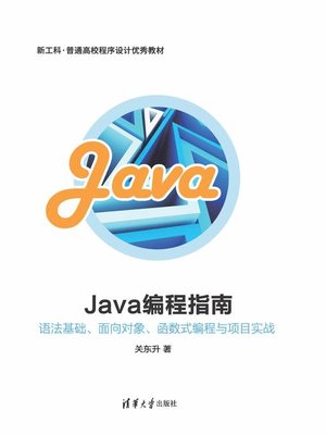 cover image of Java编程指南